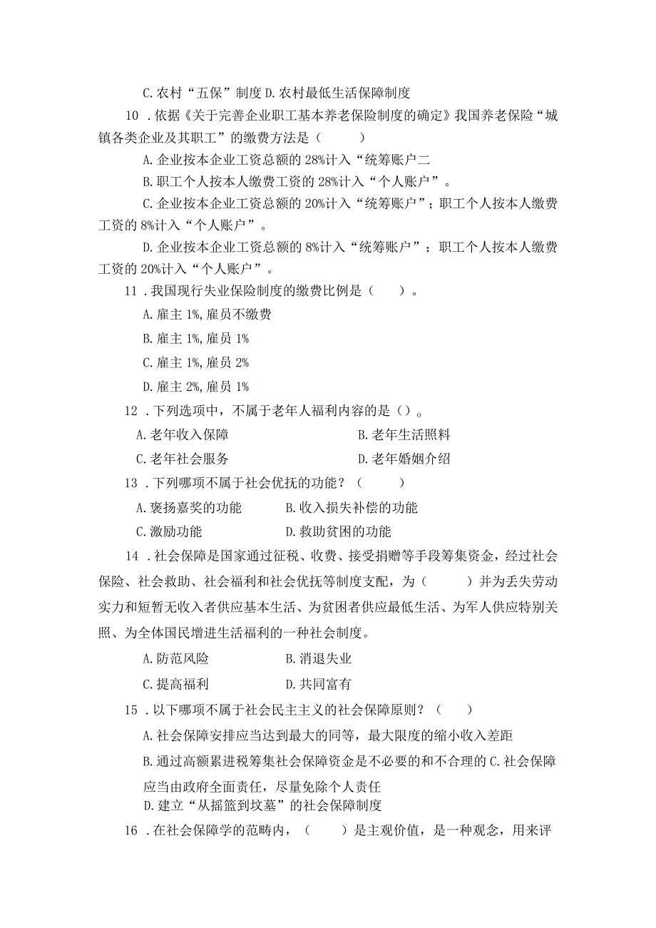 2023秋《社会保障学》课程期末复习题.docx_第2页