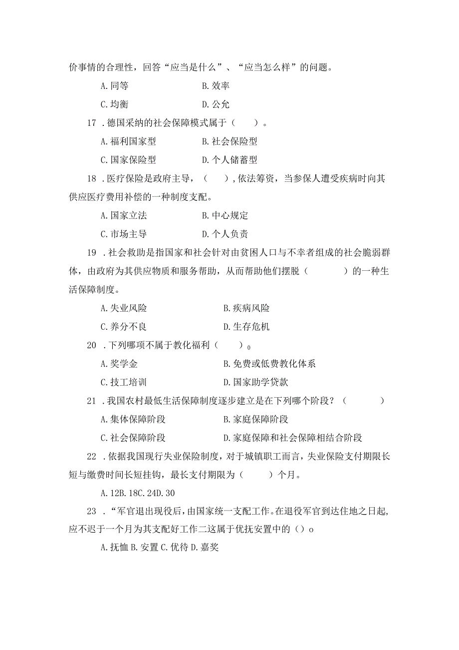 2023秋《社会保障学》课程期末复习题.docx_第3页