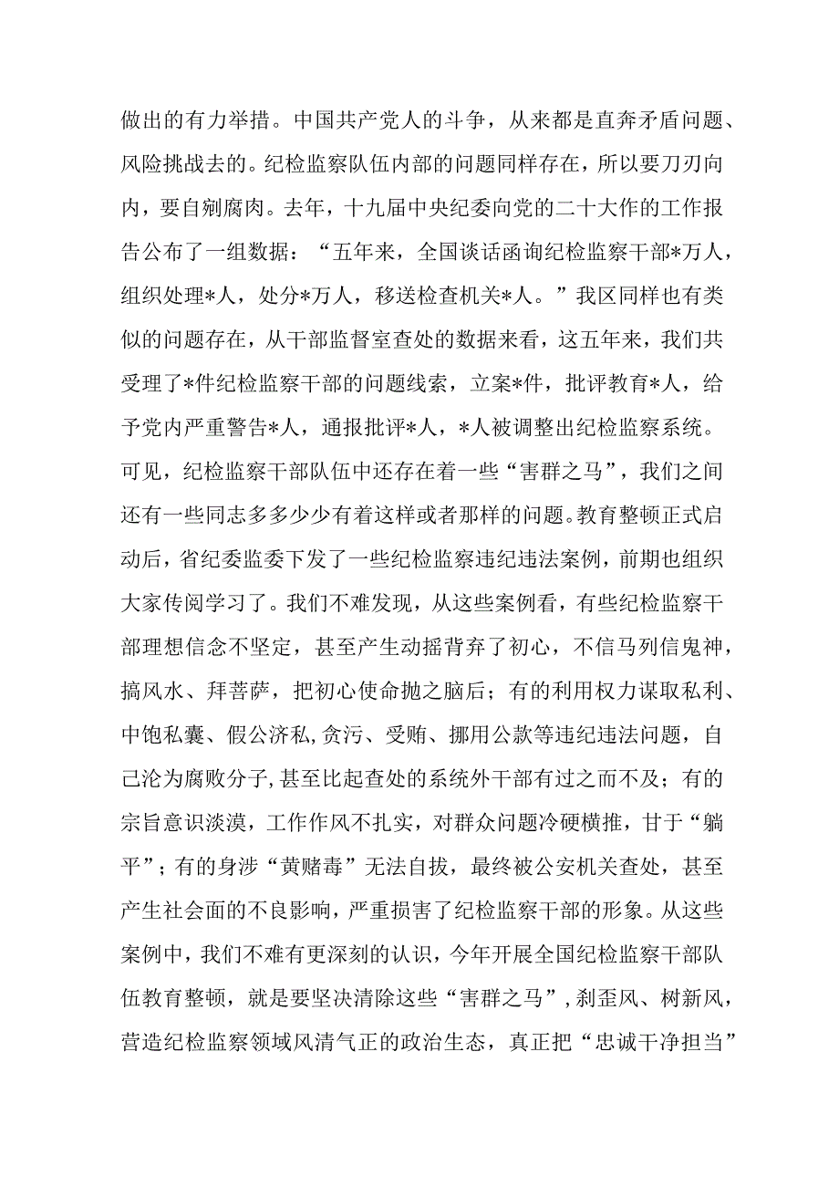 3篇精选在纪检监察干部队伍教育整顿主题党课上的讲稿.docx_第3页