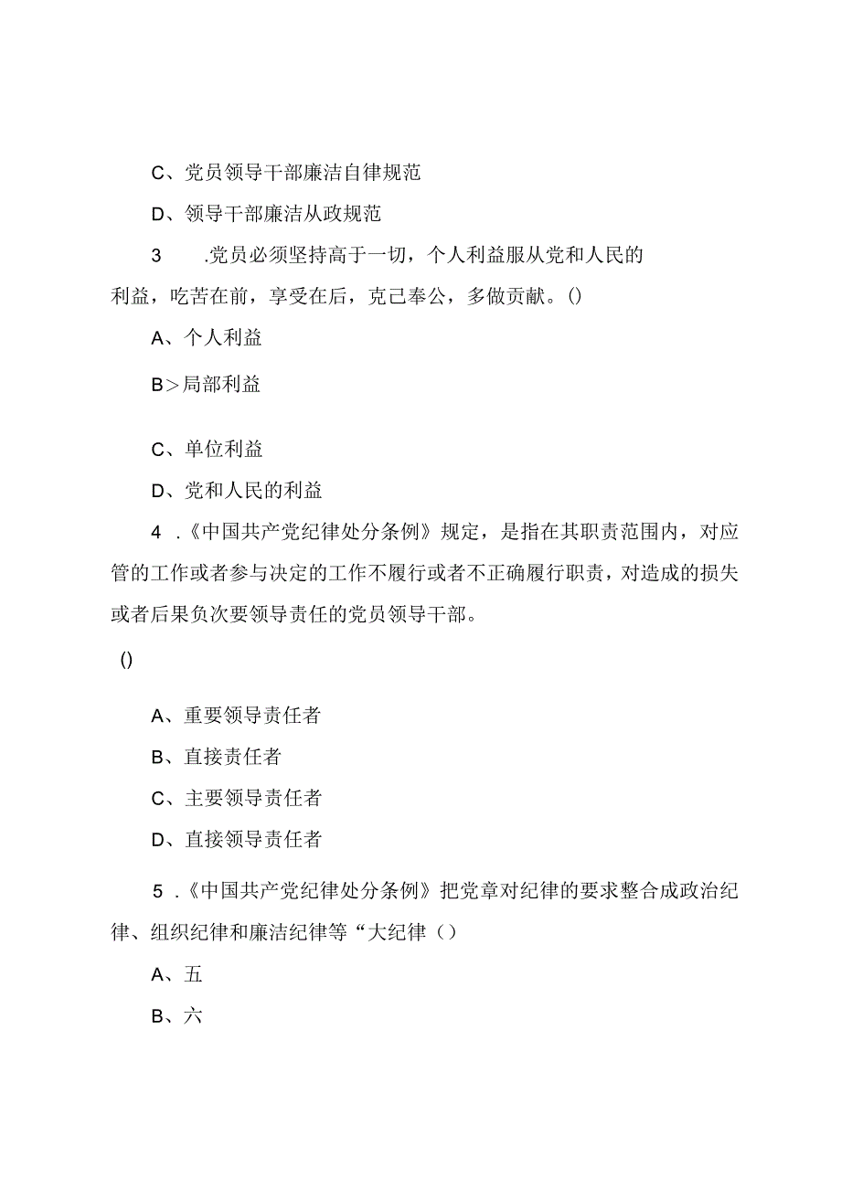 2023年纪检监察干部队伍教育整顿应知应会知识测试题附答案.docx_第3页