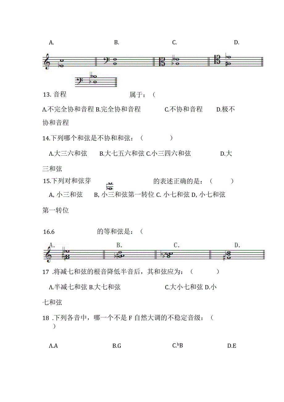 2023艺考音乐专业乐理知识模拟自测试题.docx_第3页