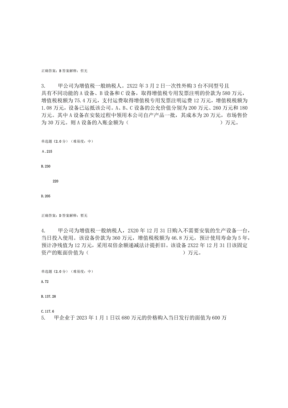 2023春国开会计实务专题形考任务2题库及答案汇总.docx_第2页