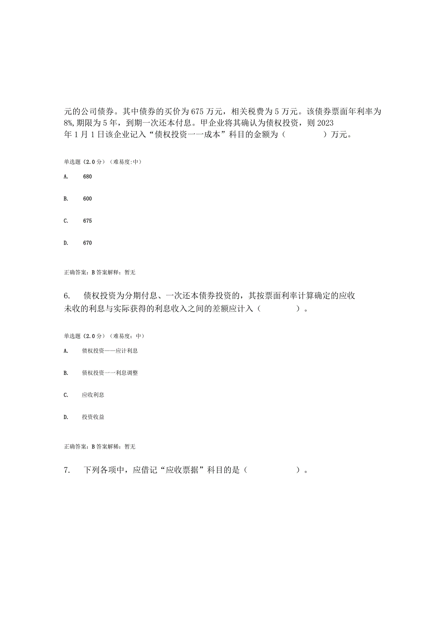 2023春国开会计实务专题形考任务2题库及答案汇总.docx_第3页