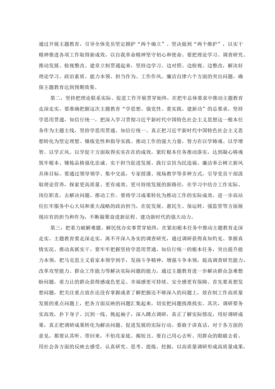 3篇2023年主题教育动员部署讲话稿交流发言.docx_第2页