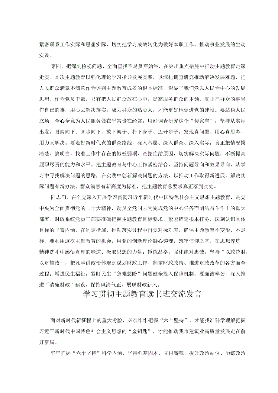 3篇2023年主题教育动员部署讲话稿交流发言.docx_第3页