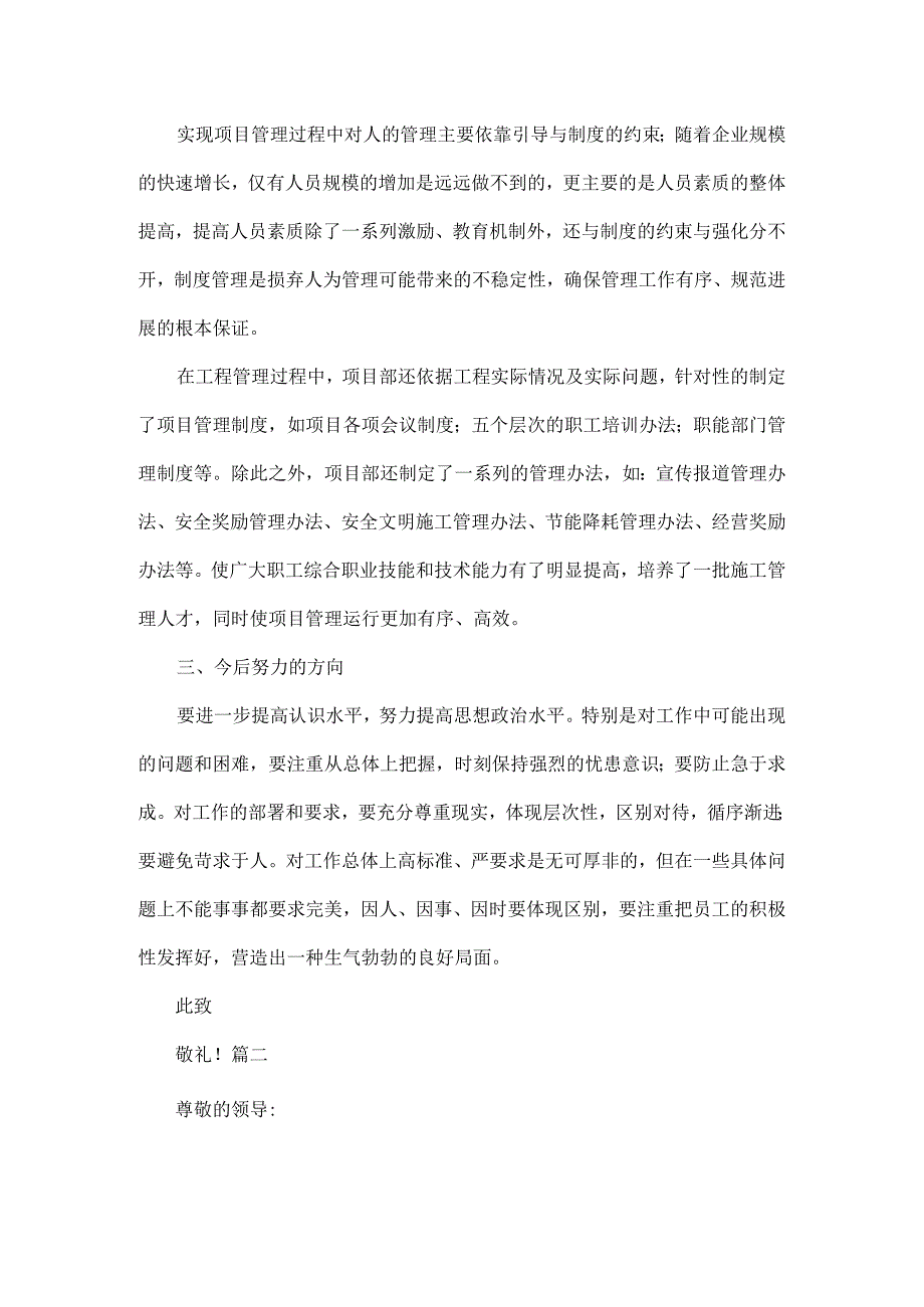 2023年领导干部述职报告范文五篇.docx_第2页