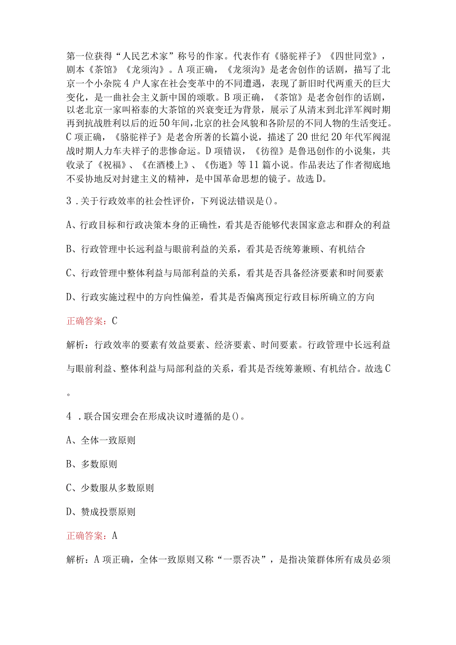 2023年街道办人员招聘笔试考试题及答案.docx_第2页