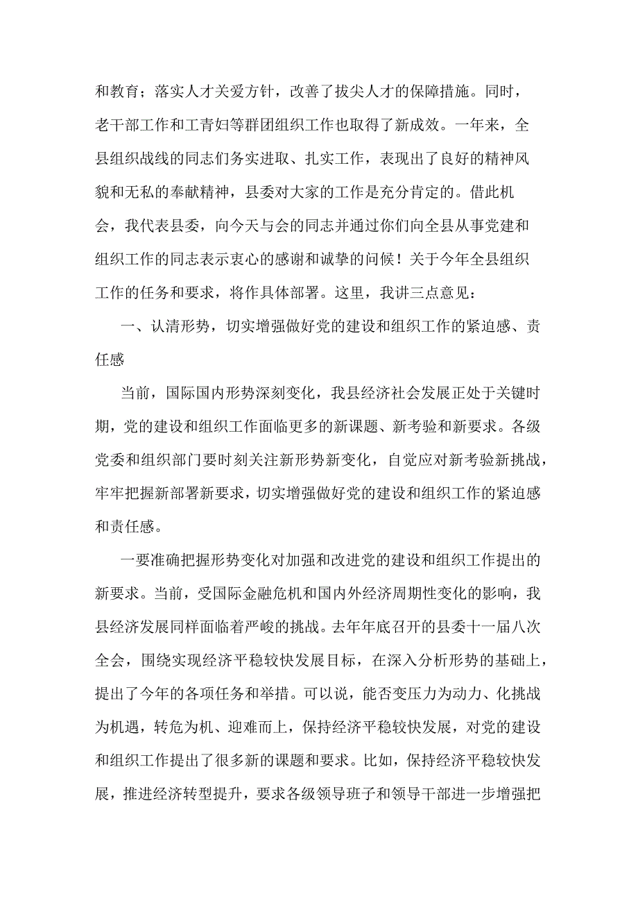 2023年组织工作会议讲话集合篇范文.docx_第2页