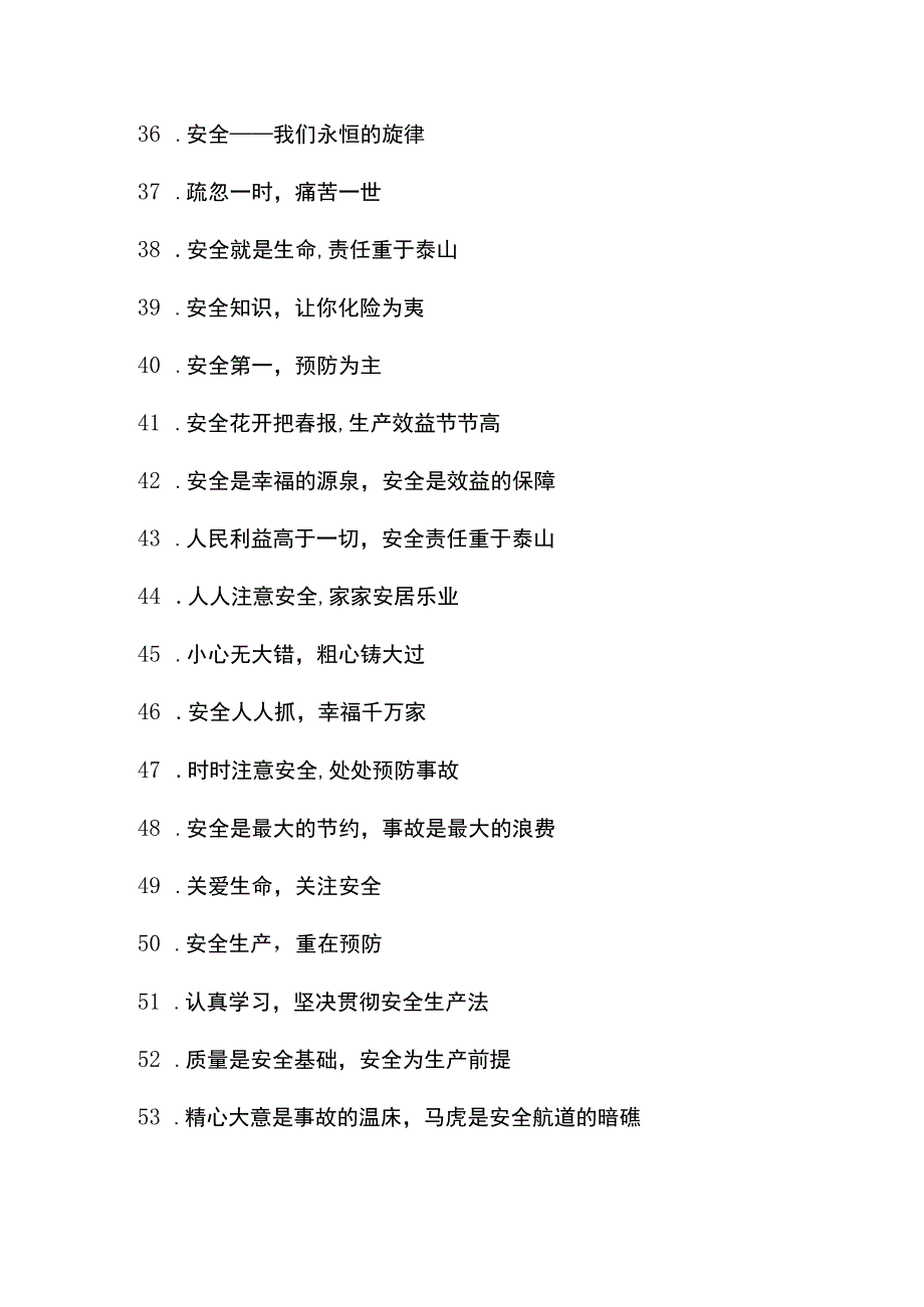 2023最新安全生产标语汇总企业单位可做横幅.docx_第3页