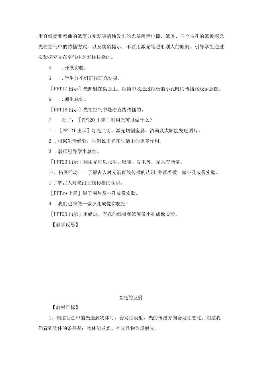 2023年青岛版科学五年级上册教案六三制.docx_第2页