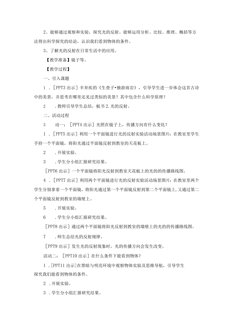 2023年青岛版科学五年级上册教案六三制.docx_第3页