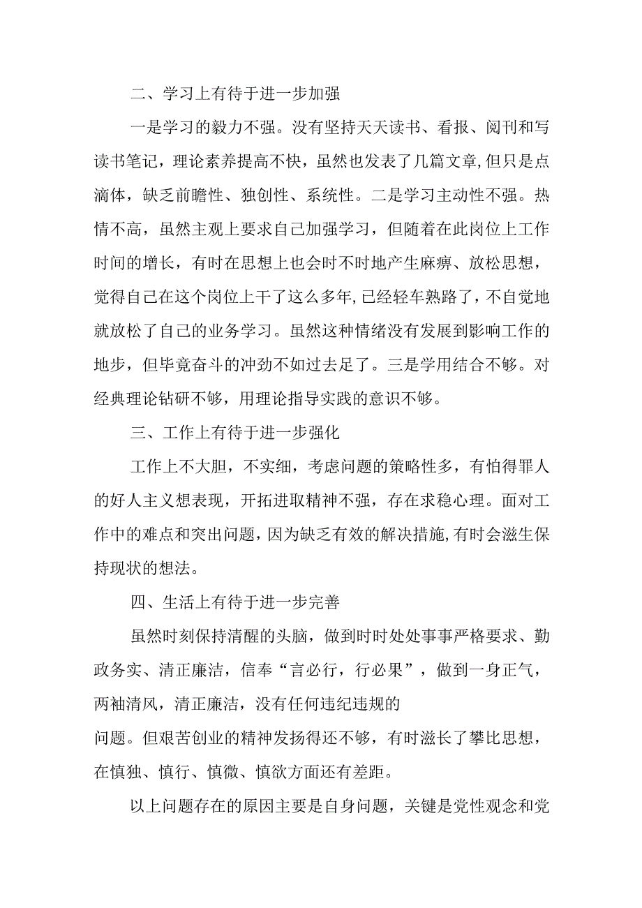 5篇：2023个人党性分析材料参考范文.docx_第2页