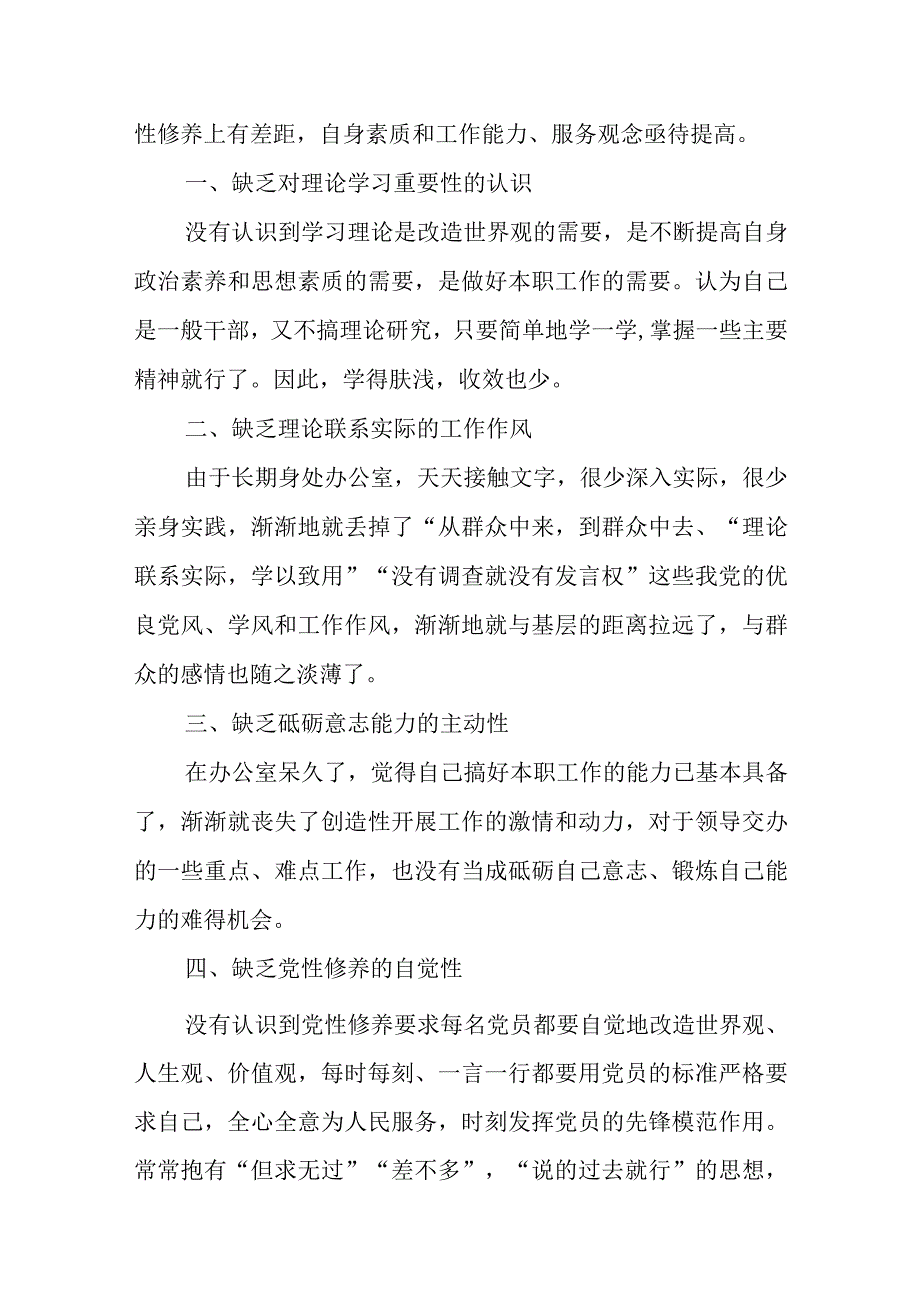 5篇：2023个人党性分析材料参考范文.docx_第3页