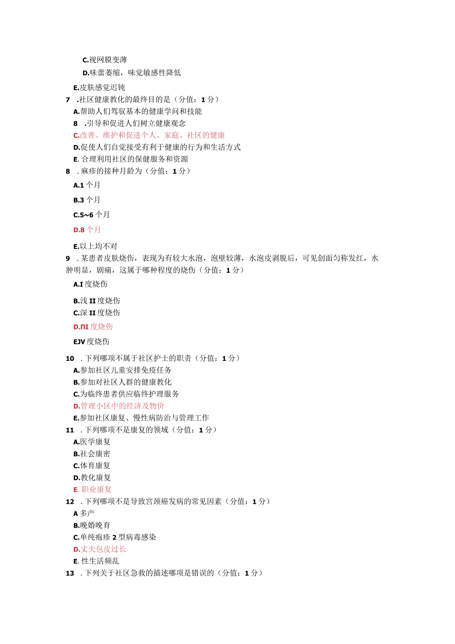 2023社区护理学试题及答案.docx_第2页