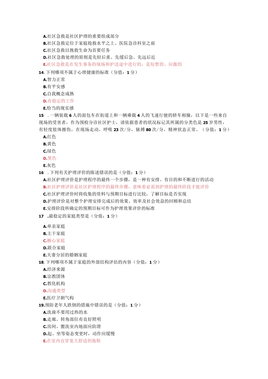 2023社区护理学试题及答案.docx_第3页