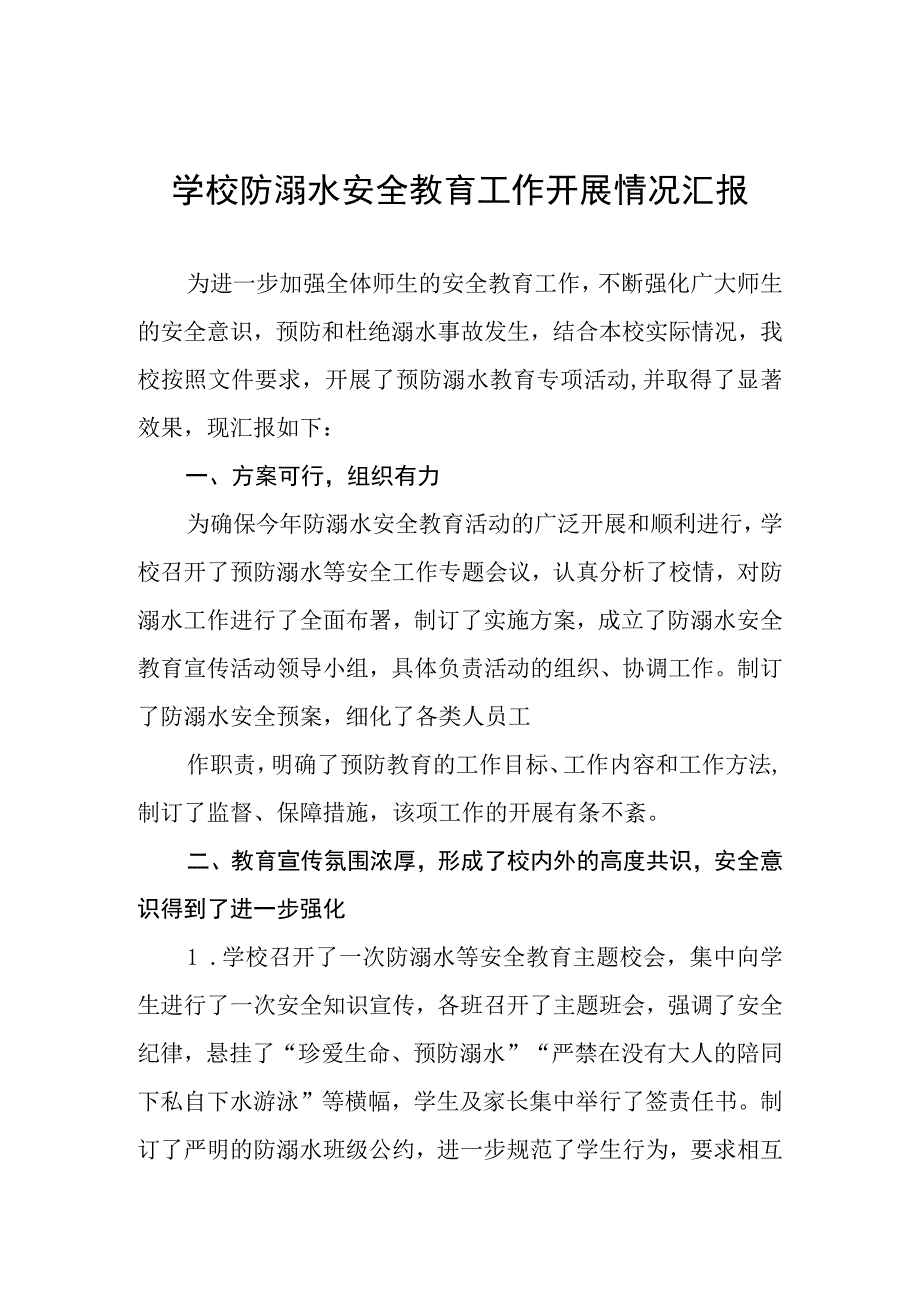 2023防溺水工作开展落实情况汇报四篇模板.docx_第1页