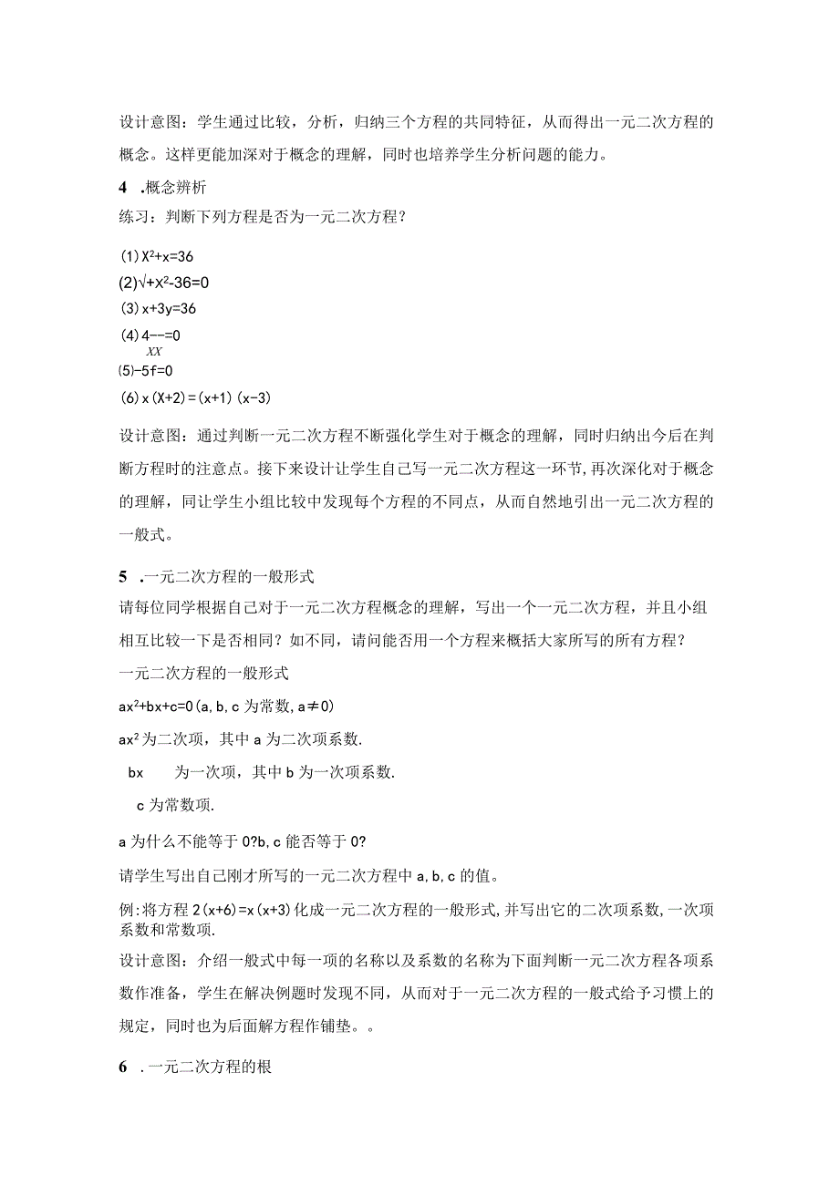 211一元二次方程教学设计公开课教案教学设计课件.docx_第3页