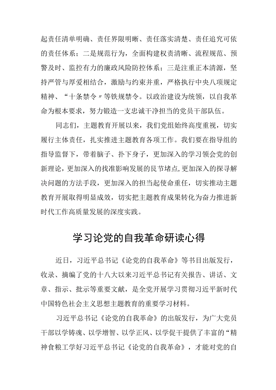 2023年研读论党的自我革命研读心得精选三篇.docx_第3页