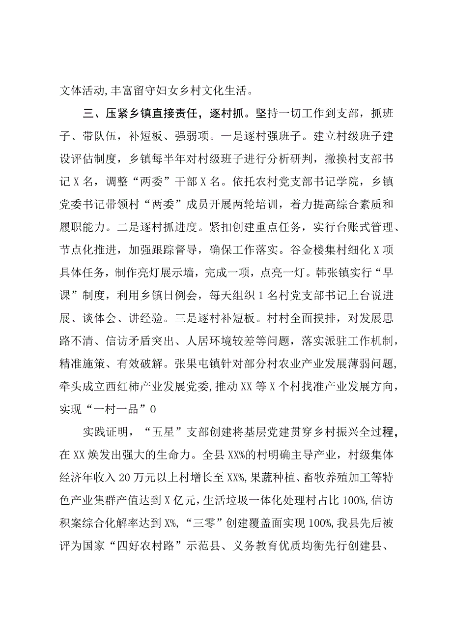 202X年五星支部创建工作推进会上的发言材料.docx_第3页