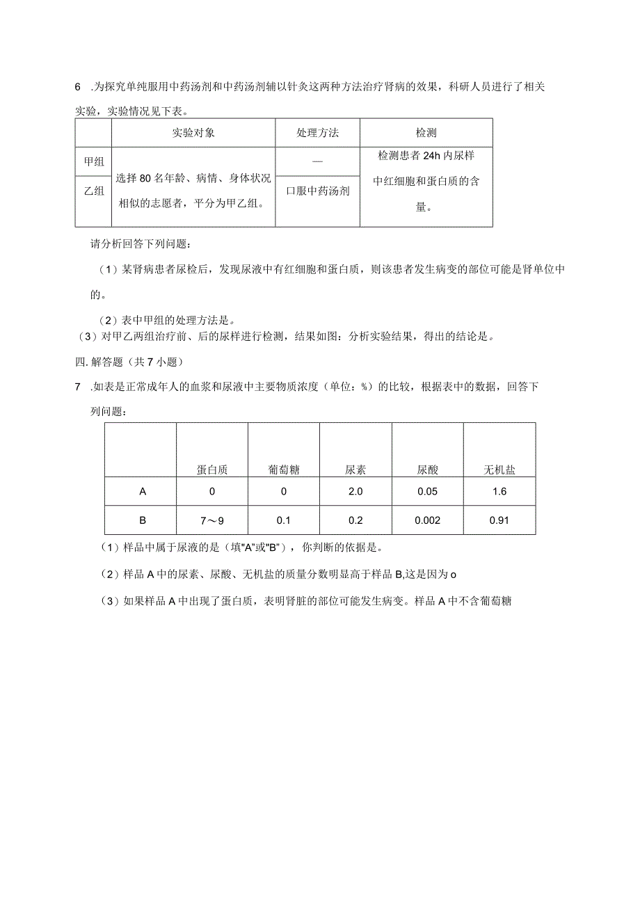 45 体内物质的动态平衡 2 公开课教案教学设计课件资料.docx_第3页