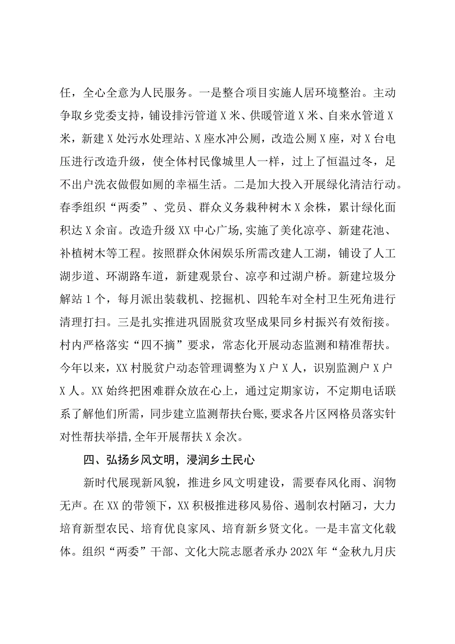 202X年村党支部书记乡村振兴先进事迹材料.docx_第3页