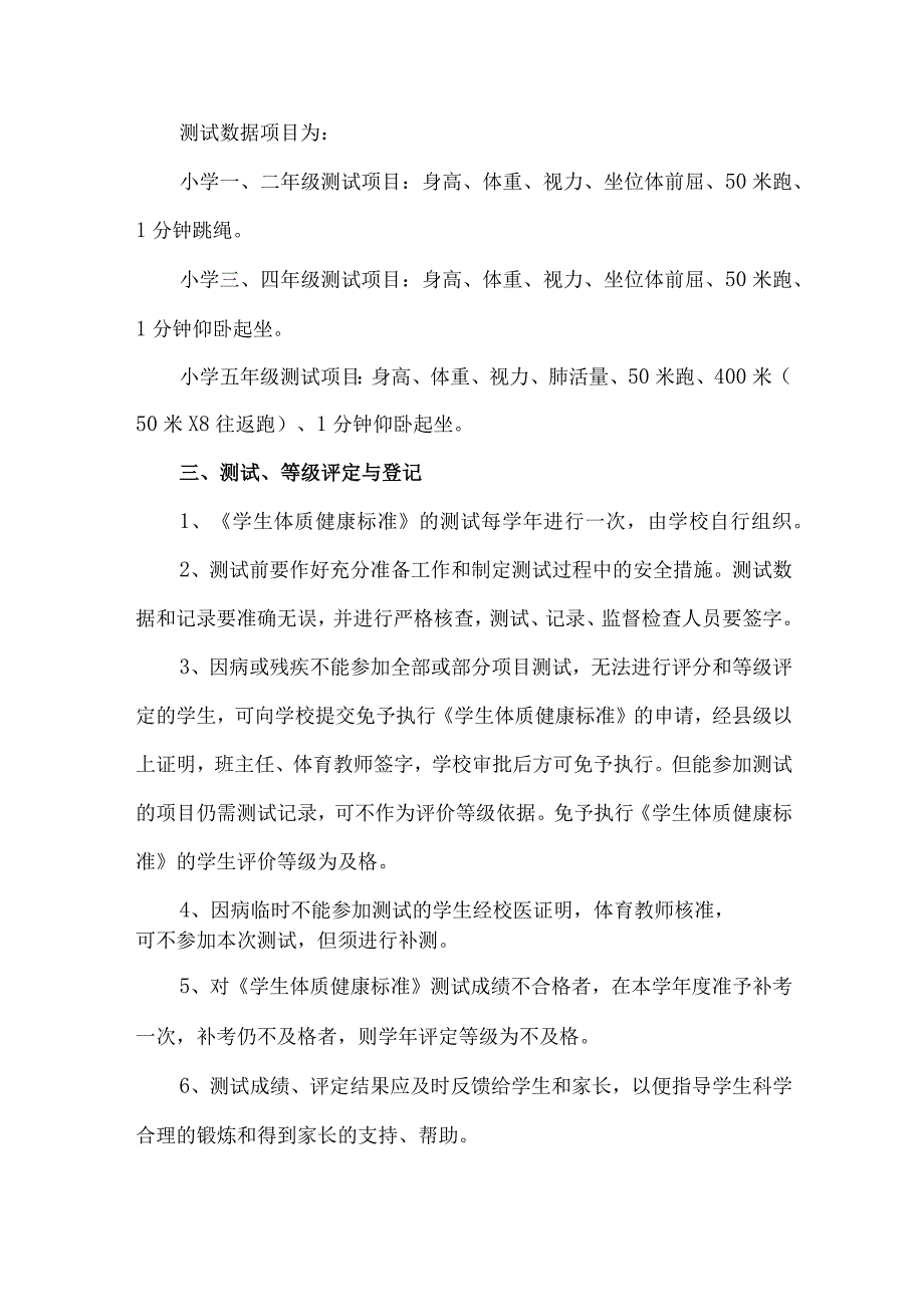 2023年高等院校师生健康中国健康主题教育方案 汇编4份.docx_第2页