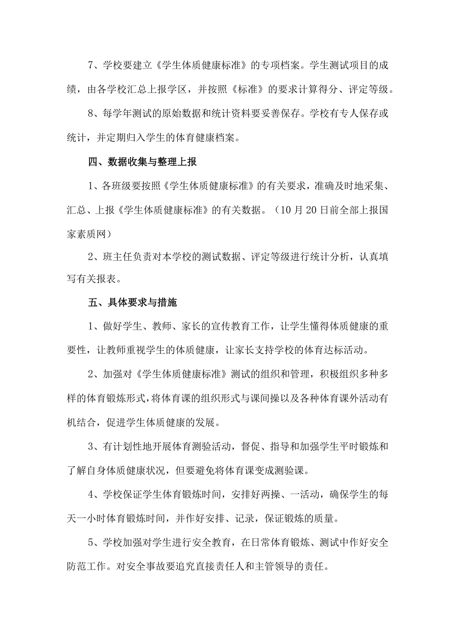 2023年高等院校师生健康中国健康主题教育方案 汇编4份.docx_第3页