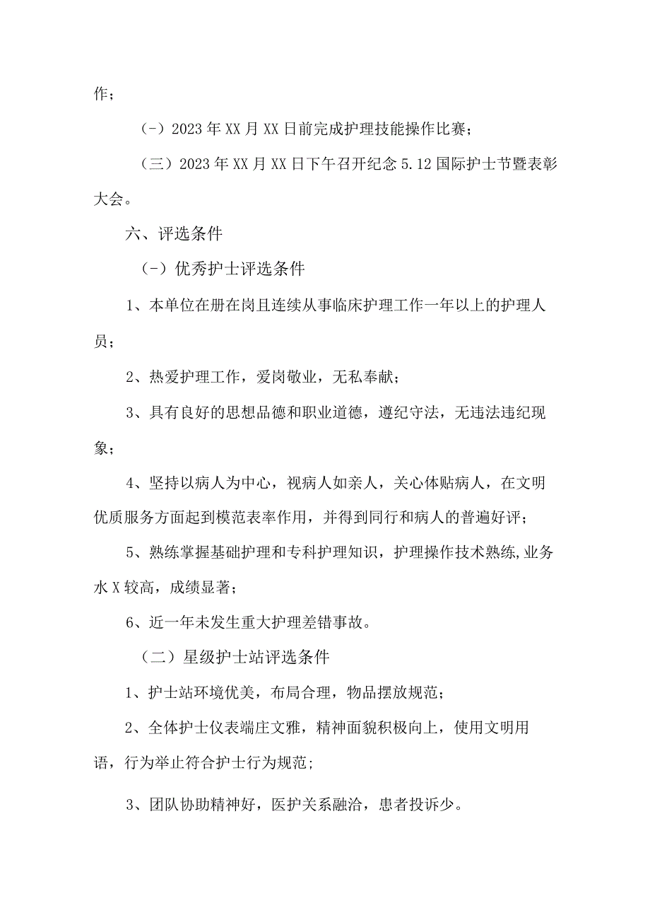 2023年美容医院512国际护士节主题活动实施方案 汇编6份.docx_第2页