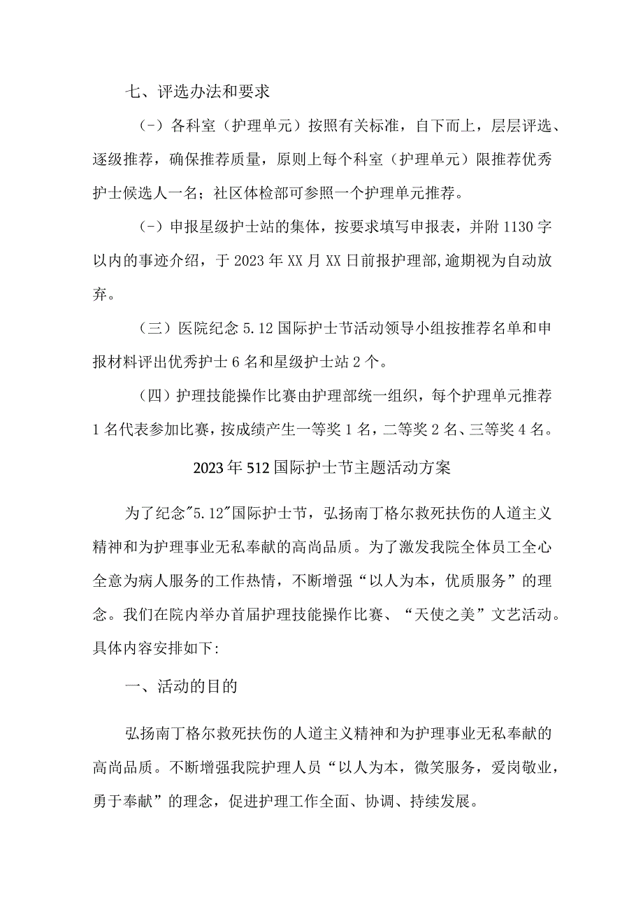 2023年美容医院512国际护士节主题活动实施方案 汇编6份.docx_第3页