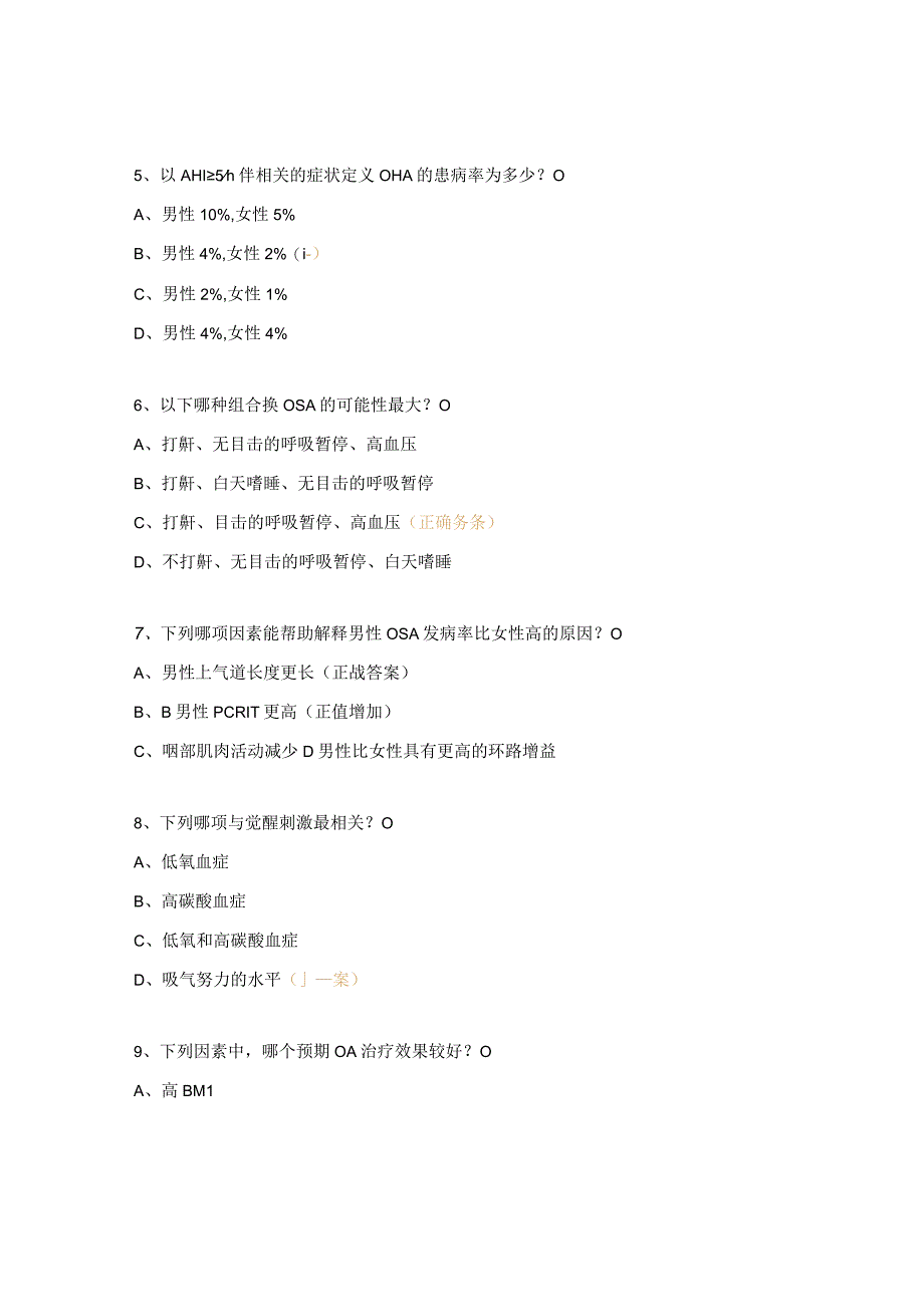 2023年神经内科重症病区护士理论试题.docx_第2页