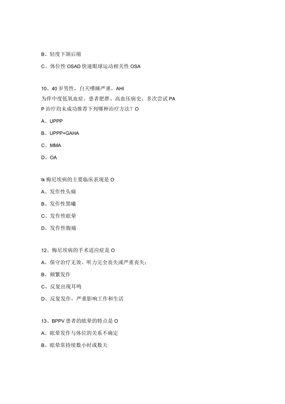 2023年神经内科重症病区护士理论试题.docx_第3页