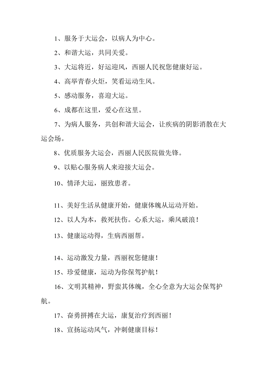 2023年第31届大学生运动会宣传口号样板4份.docx_第3页