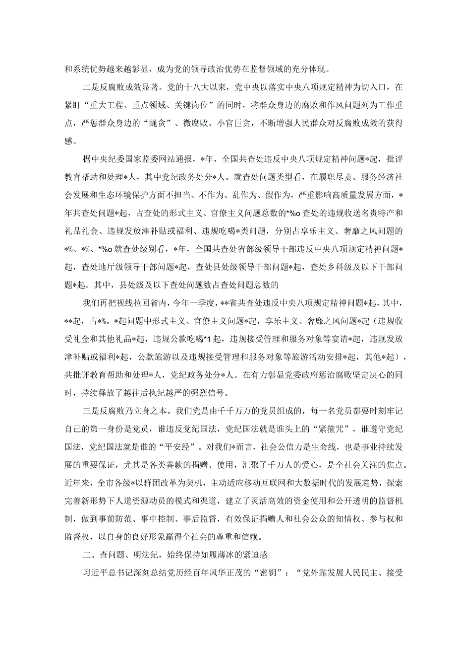 2篇2023年专题党课讲稿建设最廉洁干部队伍主题党课讲稿.docx_第2页