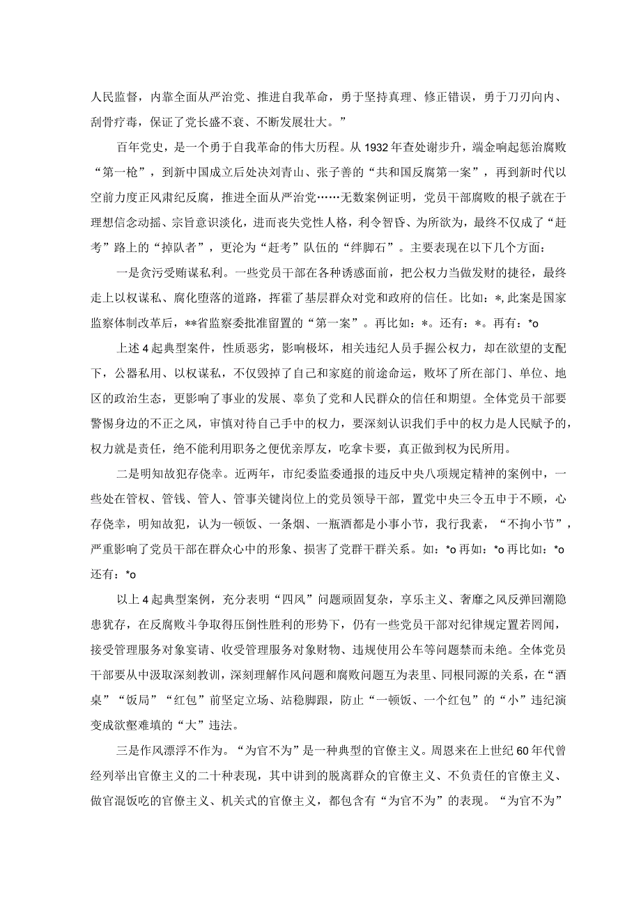 2篇2023年专题党课讲稿建设最廉洁干部队伍主题党课讲稿.docx_第3页