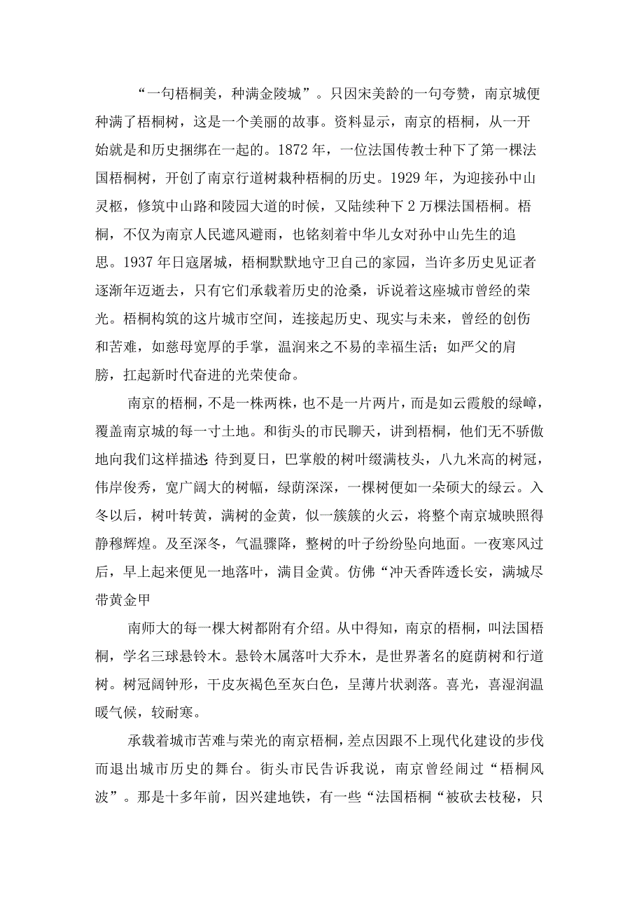 34南京的梧桐公开课.docx_第2页