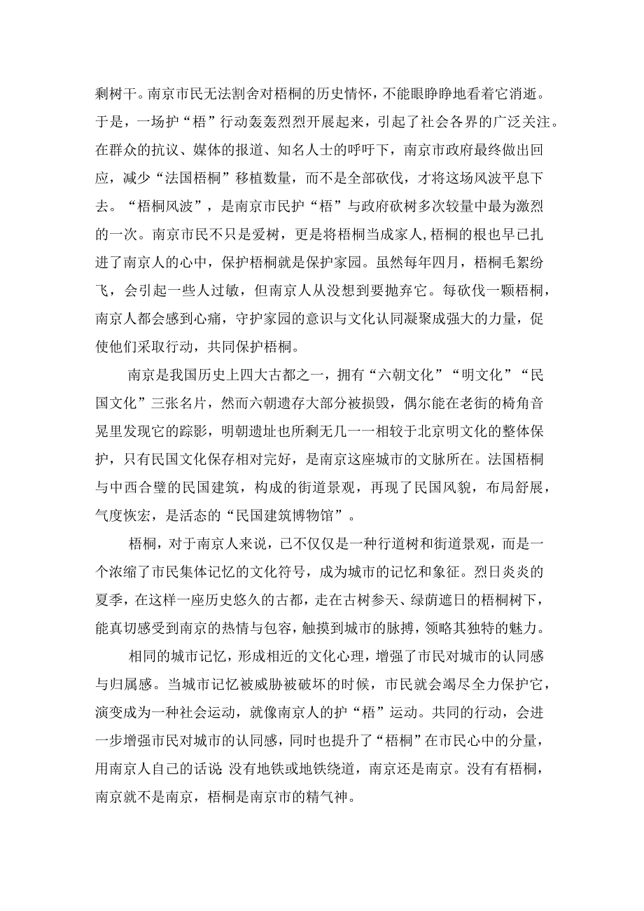 34南京的梧桐公开课.docx_第3页