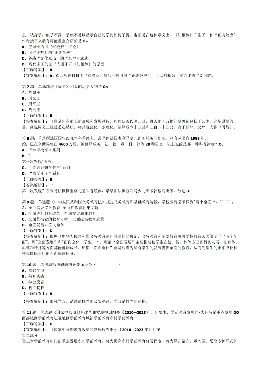 2023幼儿教师资格证综合素质知识试题附答案解析6.docx_第2页