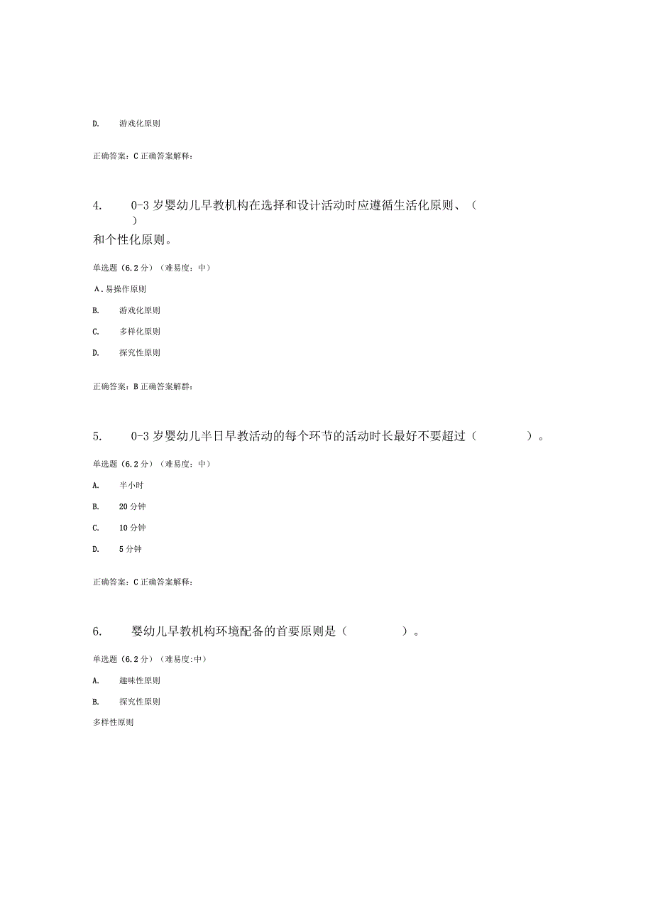 2023春国开03岁婴幼的保育与教育形考任务4试题及答案汇总.docx_第2页