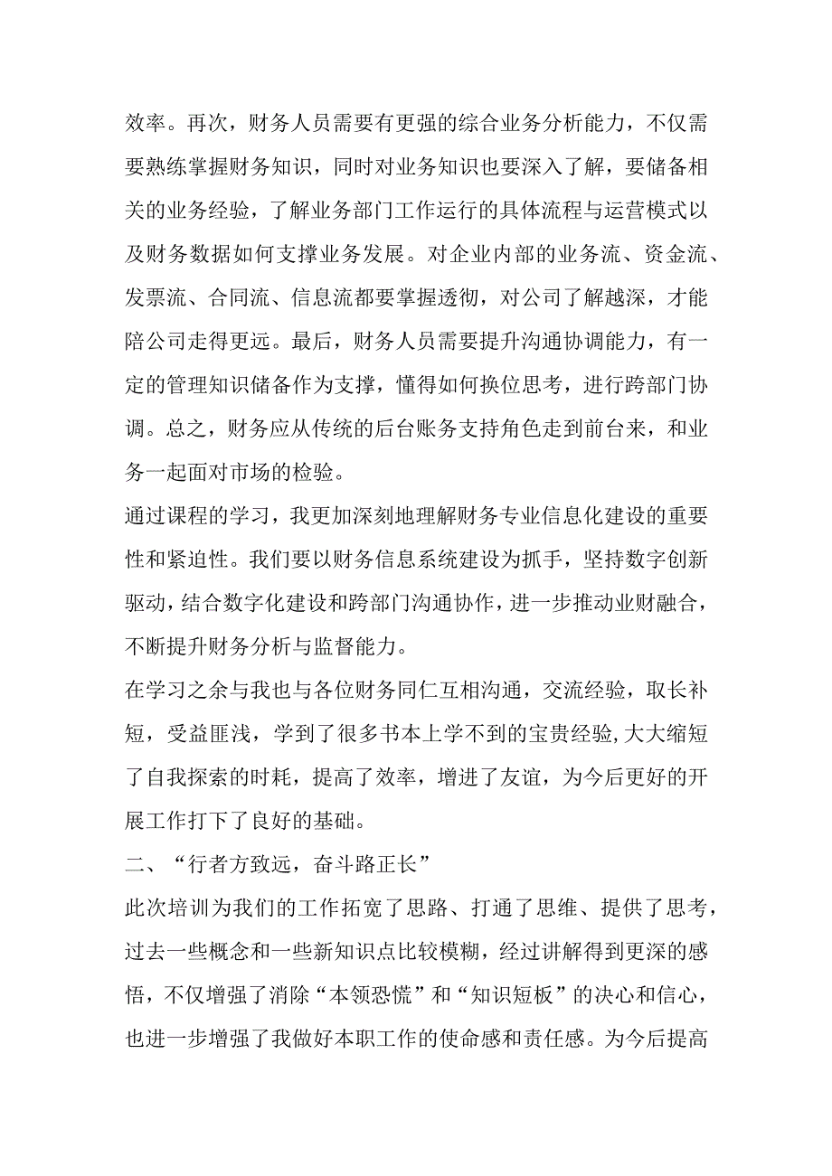 2023年财务培训心得体会：学无止境行而不辍.docx_第2页