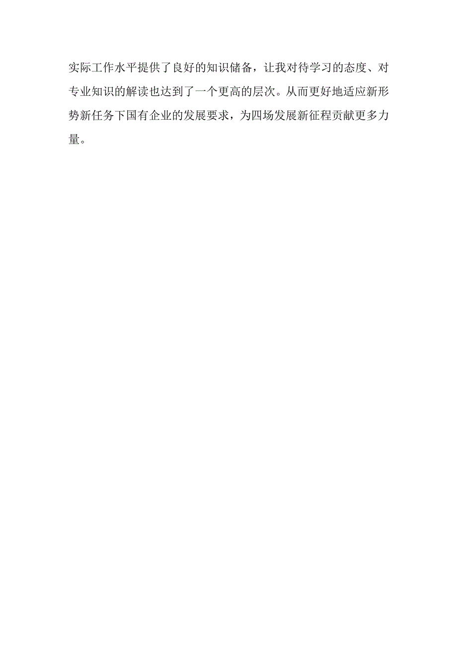 2023年财务培训心得体会：学无止境行而不辍.docx_第3页