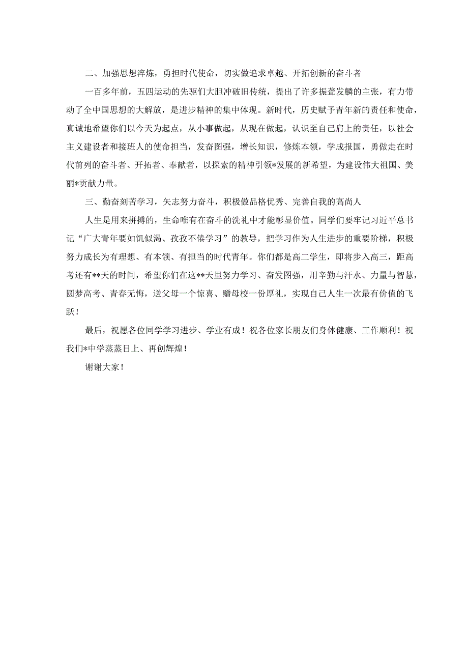 2篇2023年在中学五四成人礼仪式上的讲话稿.docx_第2页