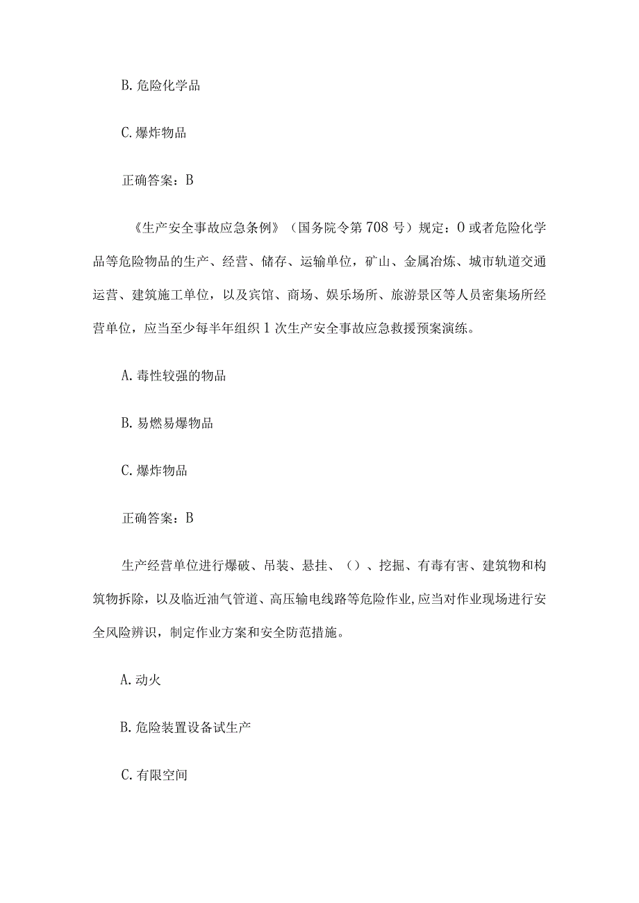 2023第二届山东省应急管理普法知识竞赛题库及答案12011300题.docx_第2页