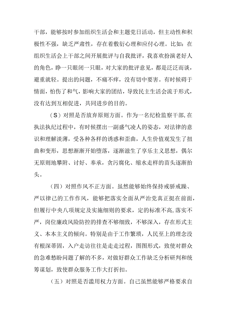 2023年纪检监察干部队伍教育整顿对照信仰缺失等六个方面个人对照材料 四篇.docx_第2页