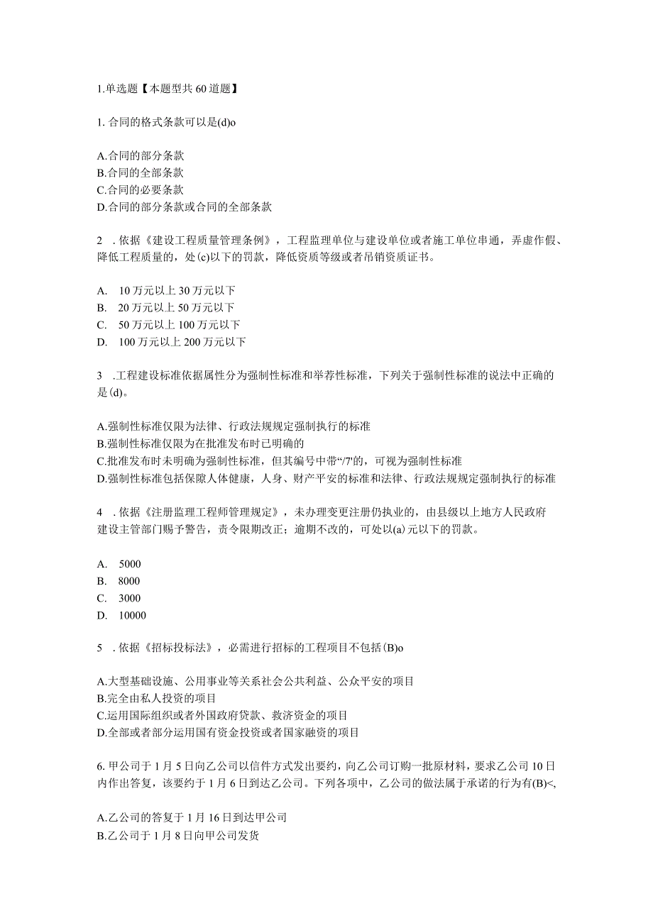 2023监理继续教育试卷及答案必修课76详解.docx_第1页