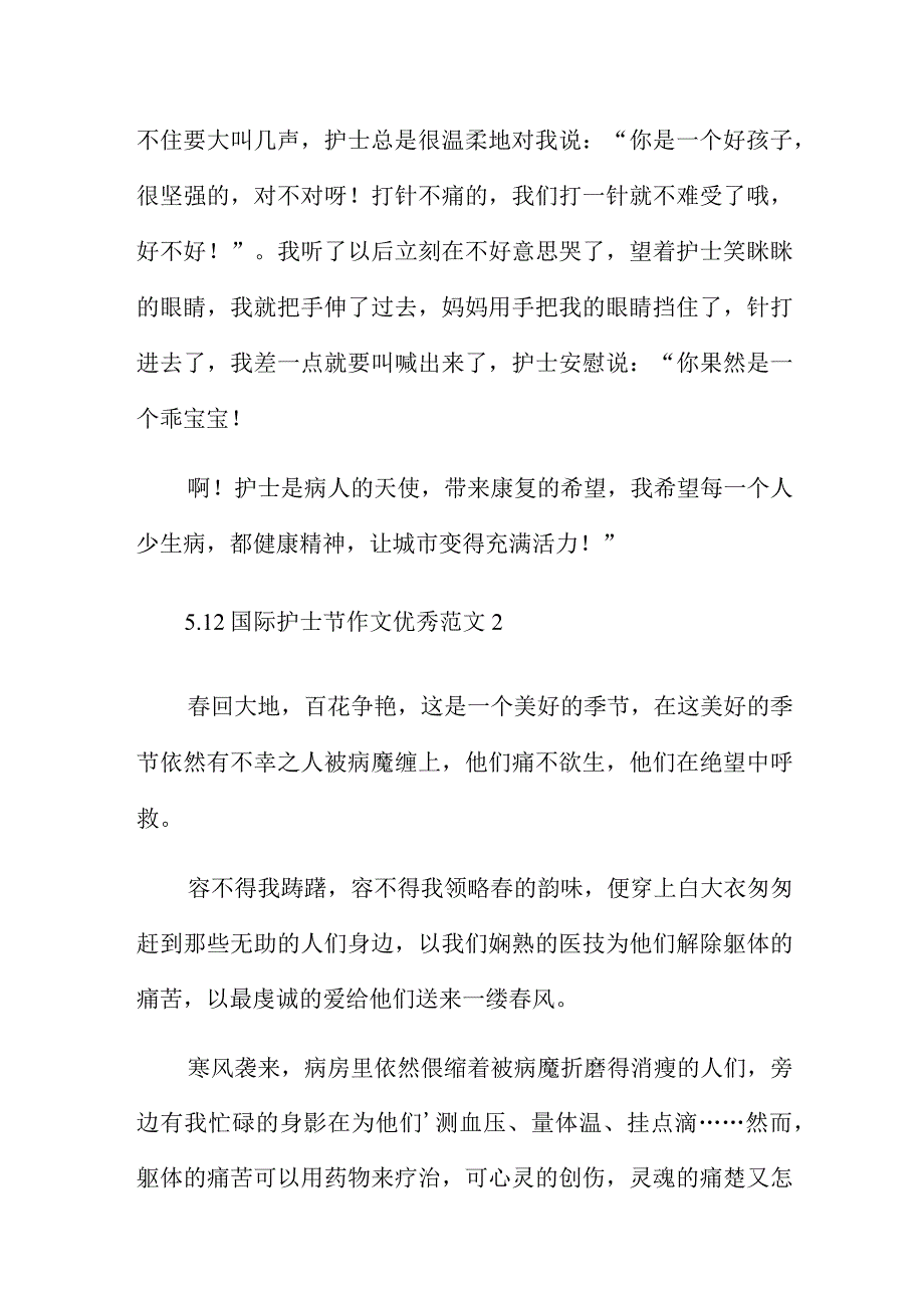 512国际护士节作文优秀范文四篇.docx_第2页