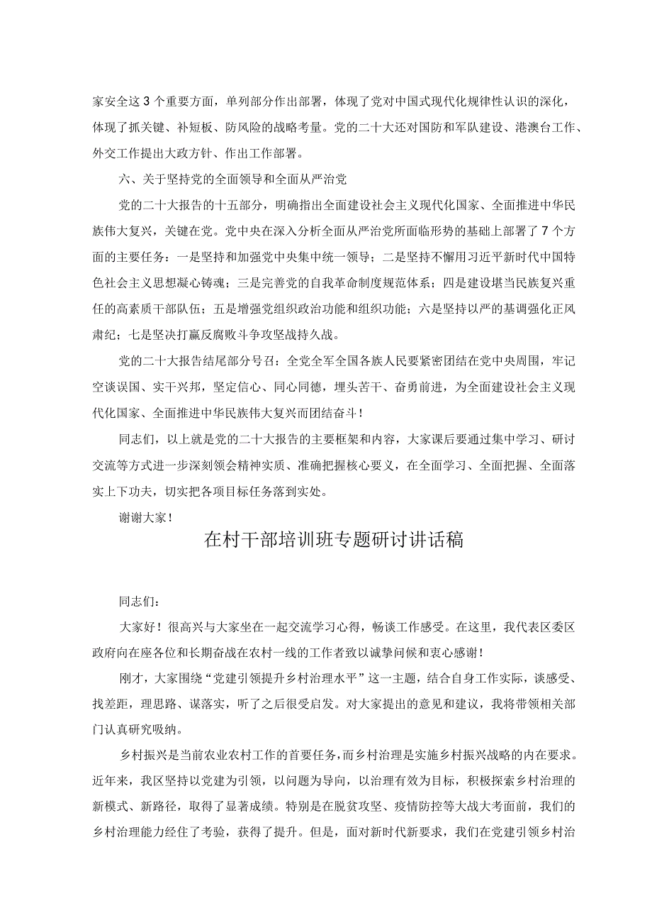 2篇2023年关于学习贯彻专题研讨班的讲话稿.docx_第3页