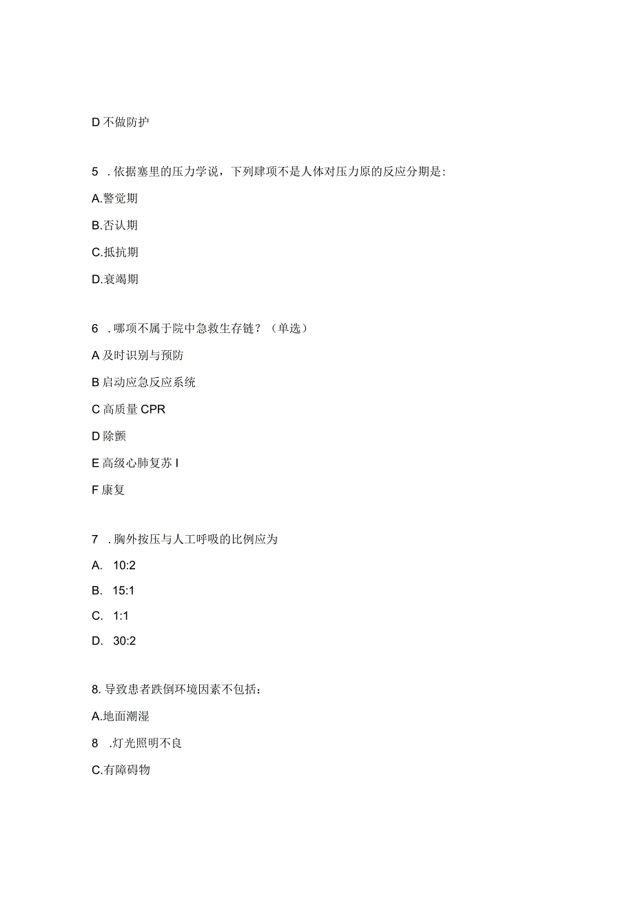 2023年门诊部N1级护士理论考试试题.docx_第2页