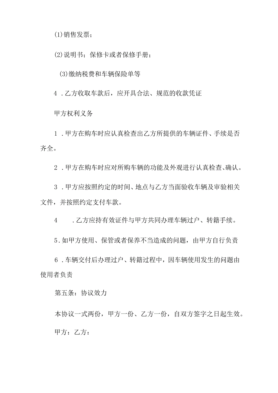 2023年车辆转让协议书合集15篇.docx_第3页