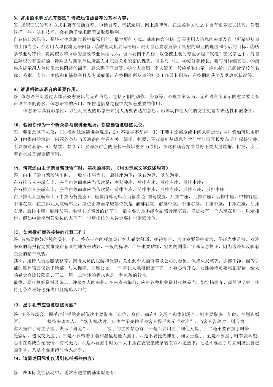 2023社交礼仪复习资料.docx_第2页