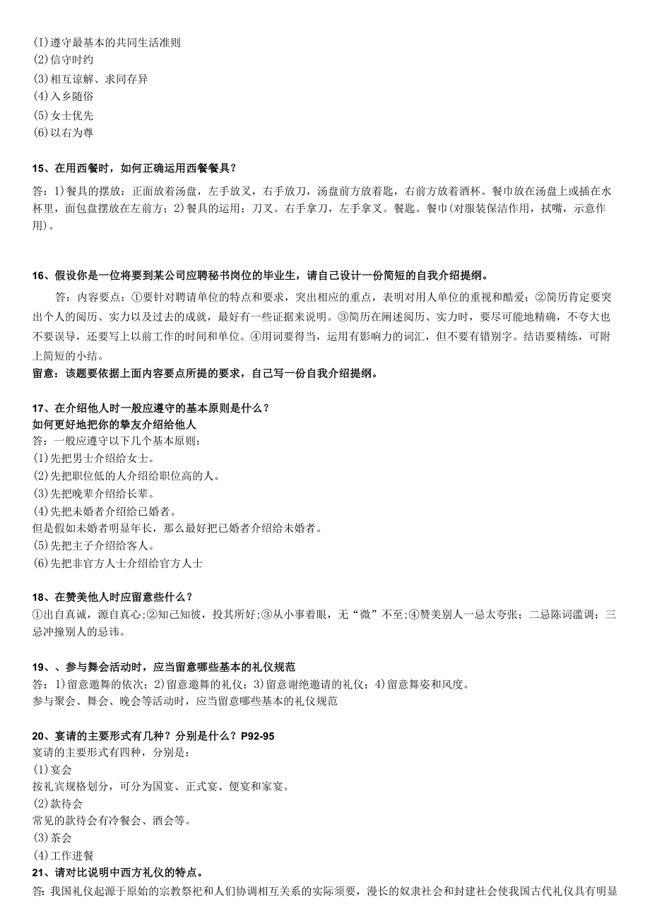 2023社交礼仪复习资料.docx_第3页